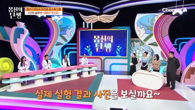 갱년기 뱃살 감소에 도움을 준다! 갱찐살을 시원하게 폭파한 시크릿 솔루션 'BNR17 유산균'