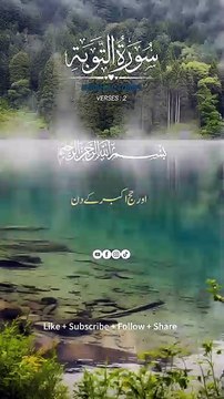 Surah Al Tobah Urdu Translation | Best Quran Recitation.#quran #viralshort #surah #trending