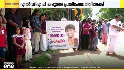 അനന്തുവിന്റെ മരണം; പ്രതിഷേധം കടുപ്പിക്കാൻ എൽഡിഎഫ്. ഇന്ന് വഴിക്കടവ് പഞ്ചായത്തിലേക്ക് മാർച്ച്‌