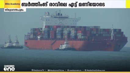 ലോകത്തെ ഏറ്റവും വലിയ കണ്ടെയ്നർ കപ്പൽ; MSC ഐറീന ഇന്ന് ബർത്ത് ചെയ്യും