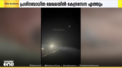 സംഘർഷാവസ്ഥ തുടരുന്ന മണിപ്പൂർ അതീവ ജാഗ്രതയിൽ. പ്രശ്നബാധിത മേഖലകളിൽ കൂടുതൽ കേന്ദ്രസേനയെ വിന്യസിക്കും