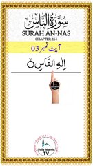 Al-Quran - Surah 114 - An-Naas - Ayah 3 | islamic videos | tilawat | daily islamic tv