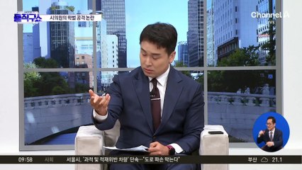 [핫3]“넌 학벌도 안 좋지?”…시의원의 학벌 비하 논란