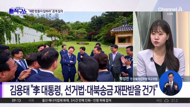 김용태 “李 대통령, 재판 받을 건가”…대통령실 “입장 없다”