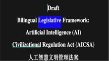 Bilingual (Chinese/English) Legislative Framework:  UN Artificial Intelligence Regulation - Law & Governance Proposal