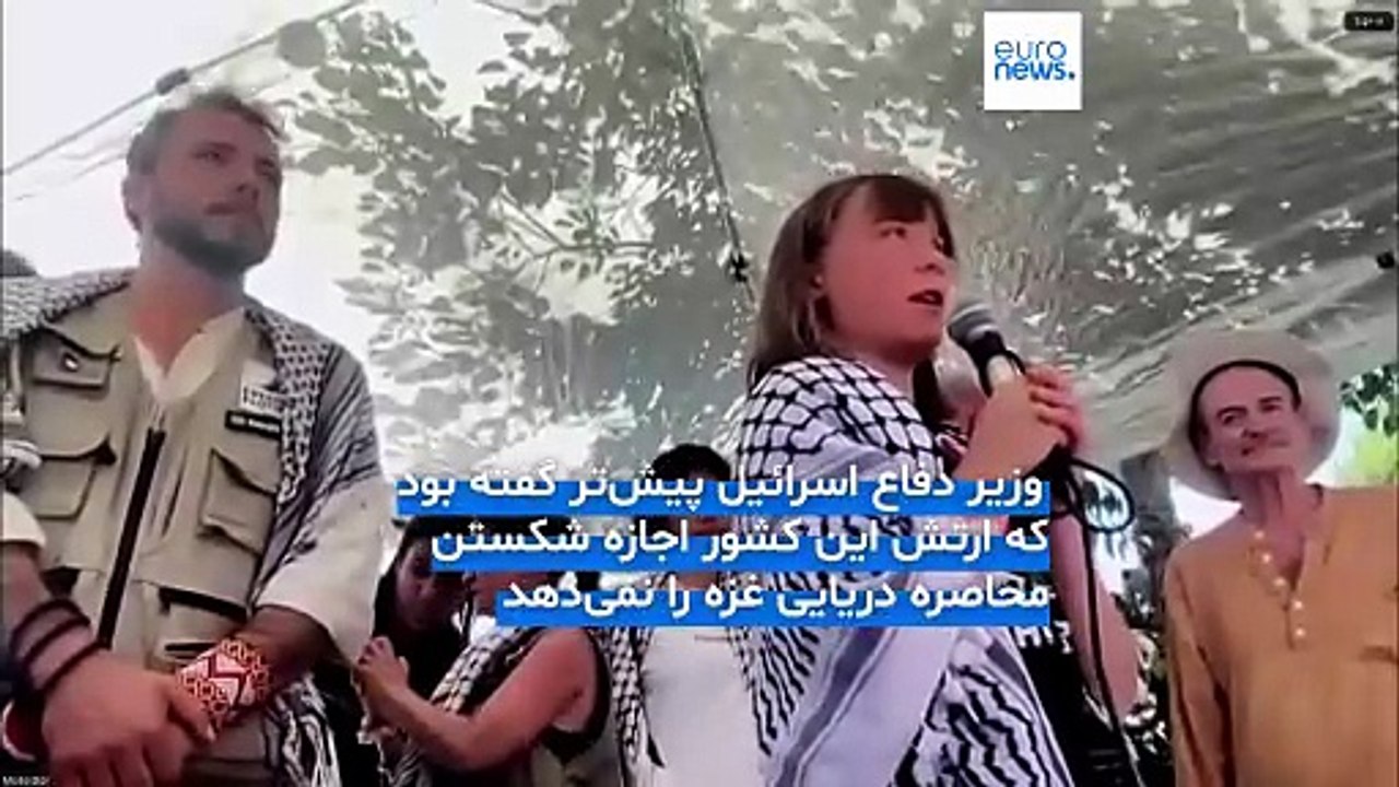 بازداشت یا تغییر مسیر؛ اسرائيل با قایق گرتا تونبرگ و نماینده پارلمان اروپا در مسیر غزه چه کرد؟