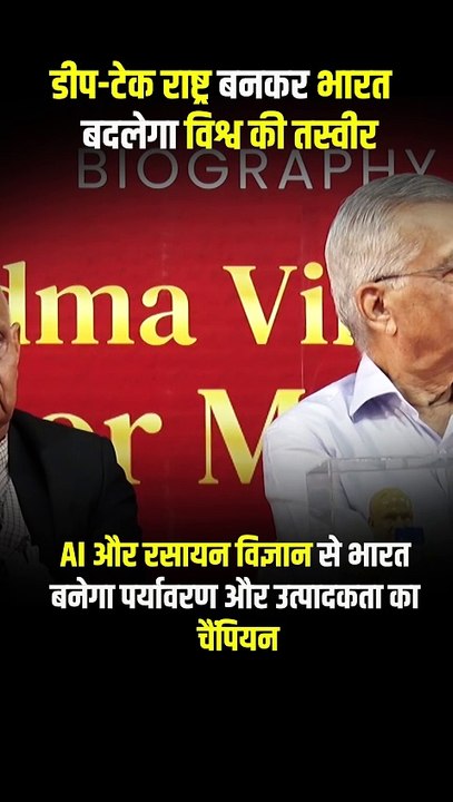 AI से उत्पादकता, रसायन से पर्यावरण... भारत की नई वैज्ञानिक क्रांति शुरू हो चुकी है #DeepTechIndia #ViksitBharat #MukeshAmbani #ICTMumbai #AI #tech #India