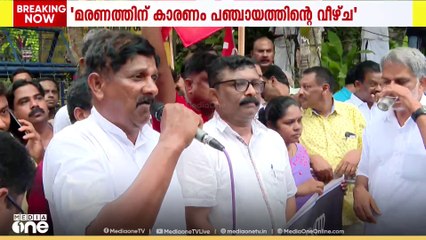 'അനന്തുവിന്റെ മരണത്തിന് കാരണം പഞ്ചായത്ത് ഭരണസമിതിയുടെ വീഴ്ച'