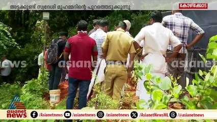 പയ്യോളിയിൽ കഴിഞ്ഞ മാസം മരിച്ച മുഹമ്മദിന്റെ മൃതദേഹം പുറത്തെടുത്ത് പോസ്റ്റുമോർട്ടം ചെയ്യുന്നു