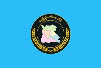 Flag of Naypyidaw Union Territory. Bendera Wilayah Persatuan Naypyidaw. Naypyidaw Union Territory Flag. Drapeau du territoire de l'Union de Naypyidaw. နေပြည်တော် ပြည်ထောင်စုနယ်မြေ အလံ. Bandeira do Território da União de Naypyidaw. 内比都联邦区旗帜. ネピドー連邦領の旗