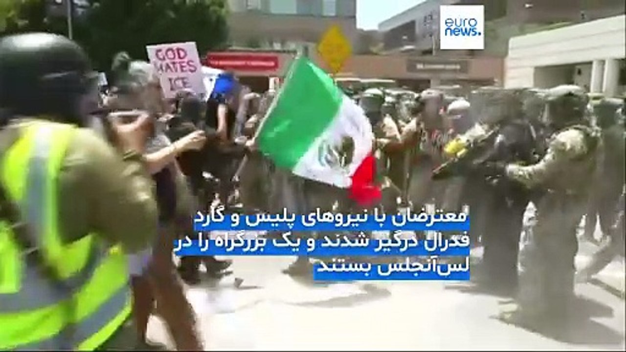 بالا گرفتن اعتراض‌ها در لس‌آنجلس؛ فرماندار کالیفرنیا اعزام گارد ملی توسط ترامپ را دیکتاتوری خواند