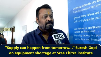 “Supply can happen from tomorrow…” Suresh Gopi on equipment shortage at Sree Chitra institute