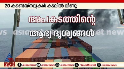 തീപിടിച്ച കപ്പലിൽനിന്നും കടലിലേക്ക് ചാടിയവരെ രക്ഷപെടുത്താൻ ശ്രമം