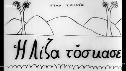 Η Λίζα το 'σκασε