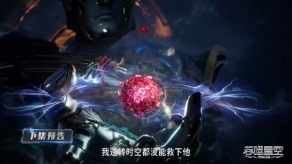 Swallowed Star Episode 176 Preview