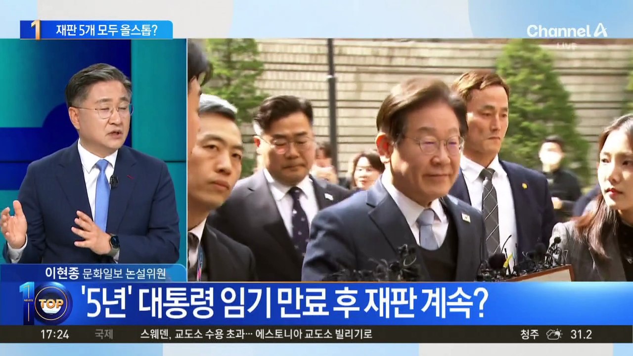 ‘불소추특권’ 이 대통령, 5개 재판 중단되나?