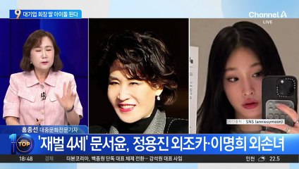 신세계家 외손녀 아이돌 데뷔