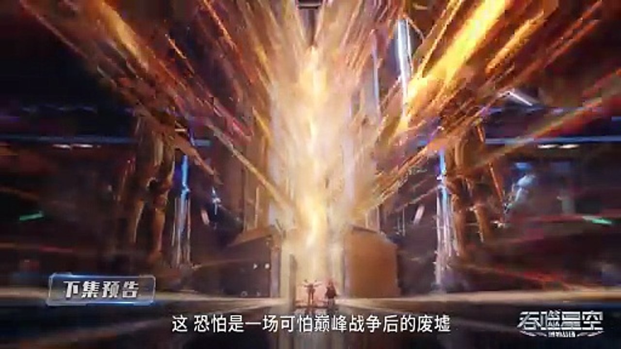 Swallowed Star Episode 176 Preview || Donghua 24 ||