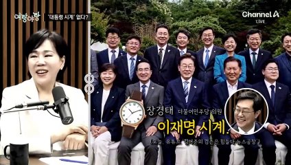 [여랑야랑]‘대통령 시계’ 이번엔 없다?