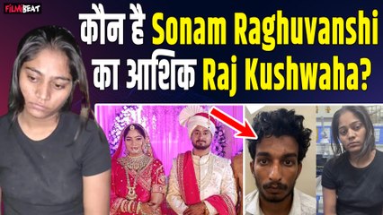 Raja Raghuvanshi: Sonam Raghuwanshi का आशिक Raj Kushwaha Arrest, राज की खातिर सोनम ने राजा को मारा