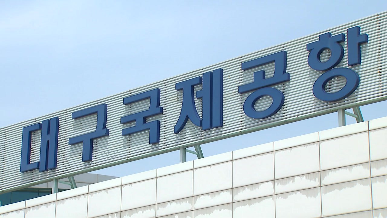 [대구] 대구∼홍콩 직항 정기편 취항..."지역 관광 활성화" / YTN