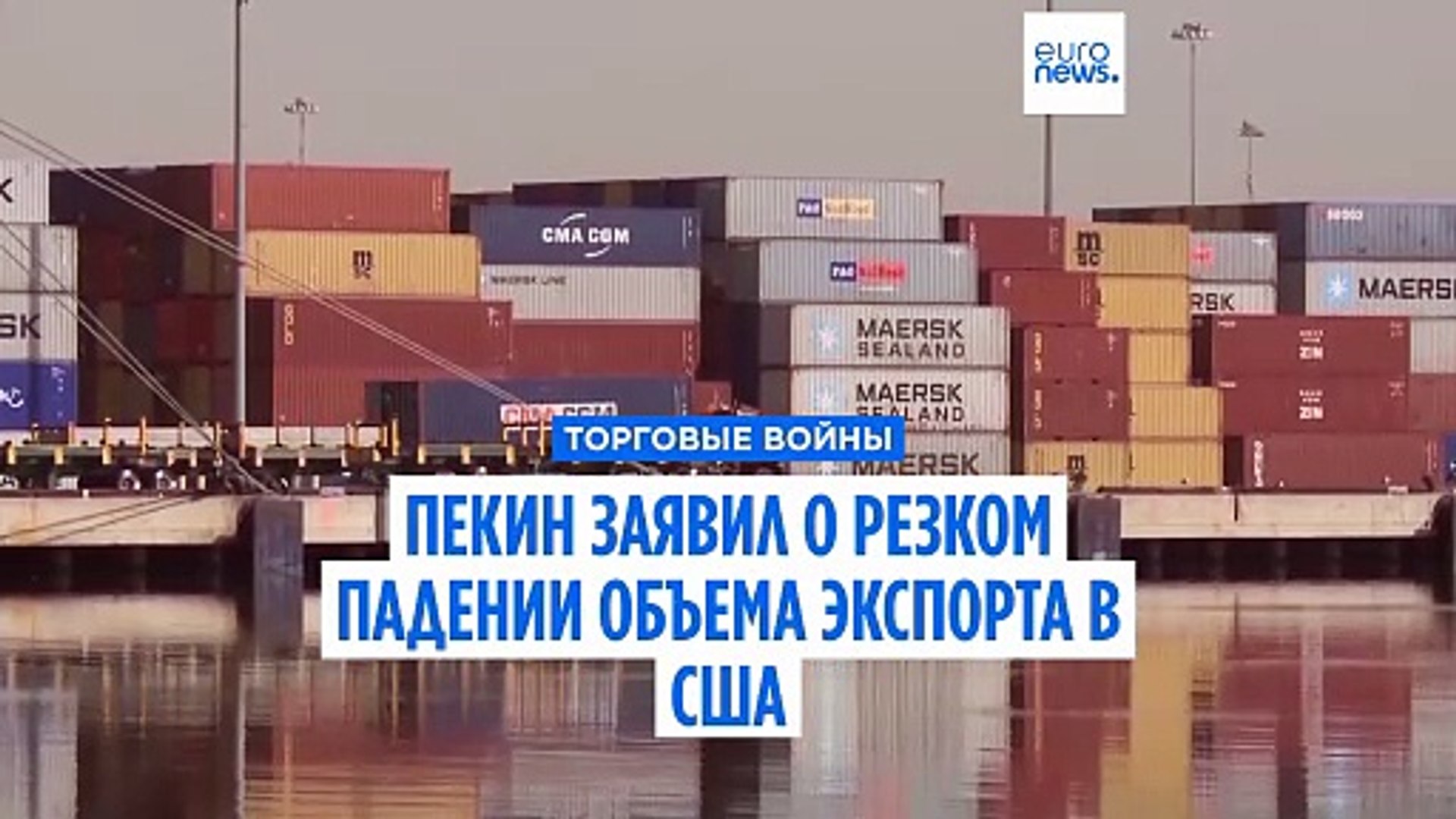⁣Экспорт Китая в США резко упал в преддверии торговых переговоров