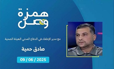 لتجنب الحريق في المؤسسات التزموا بهذه الإجراءات | 2025-06-09