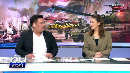 โรงเรียนแนวชายแดนคลายกังวล ทำการสอนปกติ | เนชั่นทันข่าวค่ำ |  9 มิ.ย.68  | PART 3