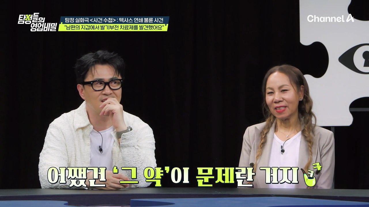"남편이 바람을 피우는 것 같아요.. 근데 아무런 증거가 없어요.." 남편의 외도 정황을 잡아달라는 오늘의 의뢰인!