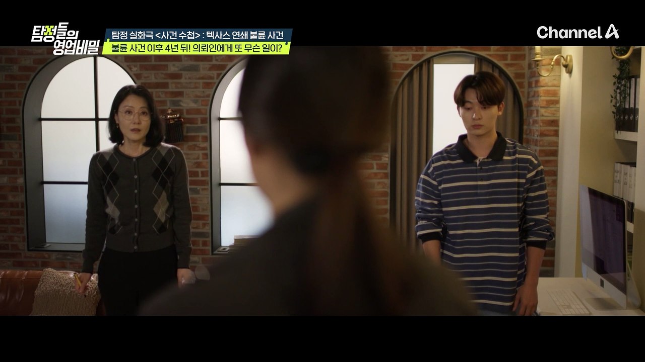 "너무 답답해서 찾아왔어요.."  4년 뒤! 또다시 탐정 사무소를 찾아온 의뢰인?!