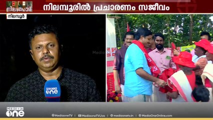 നിലമ്പൂർ ഉപതിരഞ്ഞെടുപ്പ് പ്രചാരണം കൊഴുപ്പിച്ച്  മുന്നണികളും സ്ഥാനാർത്ഥികളും