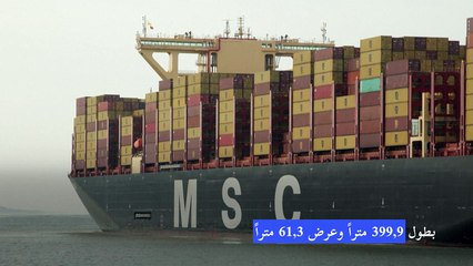 أكبر سفينة حاويات في العالم