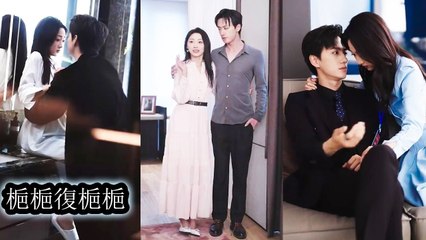 Three years later, she kept her distance—but it only made him burn with red-eyed desire - Chinese  2025