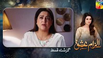 Ilzame ishq Episode 10 - Full 3rd Review - Ilzame ishq Drama - Humayun Ashraf - ARY Digital(360P)