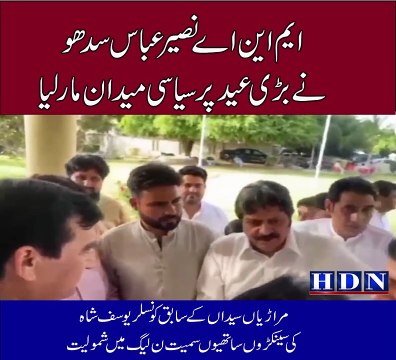 ونسلر یوسف شاہ کی سینکڑوں ساتھیوں سمیت ن لیگ میں شمولیت سیف الرحمان بھٹی ایڈووکیٹ کا مرکزی کردار تفصیلات اکاش نیازی کی اس رپورٹ میں