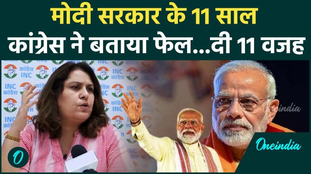 Modi Government के 11 साल पर Congress प्रवक्ता Supriya Shrinate ने BJP पल लगाया आरोप | #Shorts