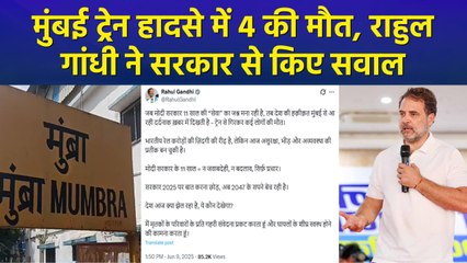 मुंबई ट्रेन हादसे पर 4 की मौत, राहुल गांधी ने सरकार से किए सवाल
