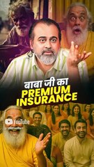 बाबाजी का प्रिमियम इंश्योरेंस || आचार्य प्रशांत