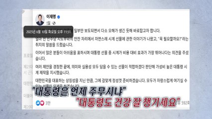 "대통령실 직원, 과로로 쓰려져"...'피로짤' 까지 유행 [앵커리포트] / YTN