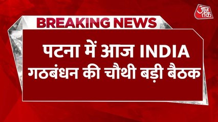 बिहार में सियासी हलचल, महागठबंधन की चौथी बड़ी बैठक आज