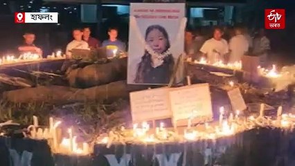 ৰোস্মিতাৰ মৃত্যুক লৈ উত্তাল হাফলং: হাতে হাতে মম জ্বলাই সমদল
