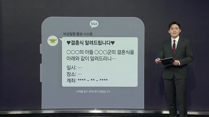 “결혼식이 비상 상황이냐”...비상문자로 자녀 결혼식 알린 소방 간부에 '사적 이용' 논란 [앵커리포트] / YTN