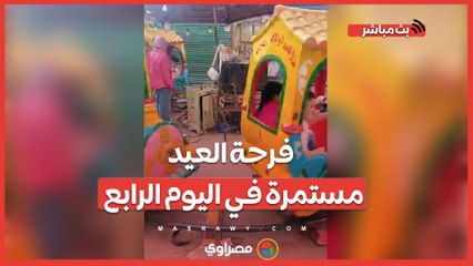 فرحة العيد مستمرة في اليوم الرابع.. إقبال على الملاهي الشعبية بالمنوفية