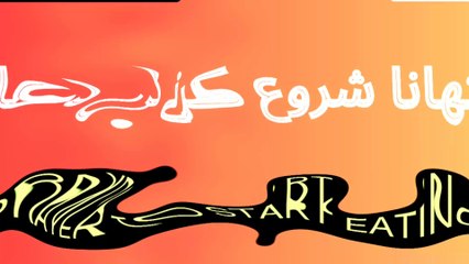 کھانا شروع کرنے کی دعا