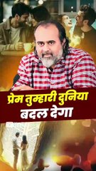 प्रेम तुम्हारी दुनिया बदल देगा || आचार्य प्रशांत