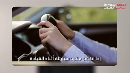 ماذا تفعل إذا انكسر مقود السيارة أثناء القيادة؟
