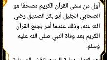 من هو أول من سمي القران الكريم (مصحفا)؟