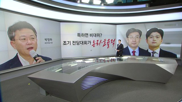[말말말] 박정하 툭 하면 비대위 성일종 김문수, 한동훈 당권 자제해야 / YTN