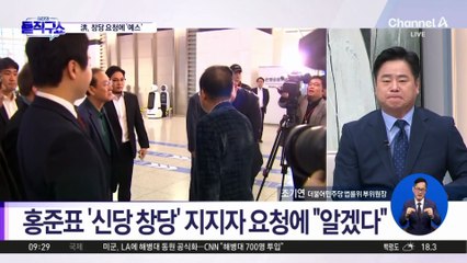 홍준표 ‘신당 창당’ 지지자 요청에 “알겠다”