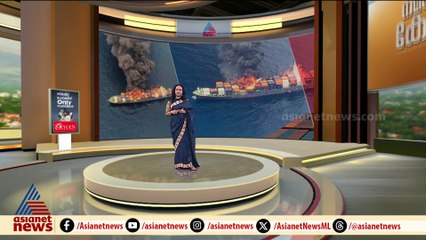 'കണ്ടെയ്‌നറുകളിലെ വസ്തുക്കൾ നടുക്കടലിൽ ലയിച്ചാൽ വലിയ പ്രശ്‌നമുണ്ടാകില്ല,തീരത്ത് അടിഞ്ഞാൽ ആശങ്ക കൂടും